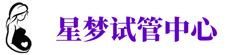 儋州供卵试管机构_儋州代生医院_儋州供卵咨询电话